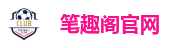 笔趣阁官网